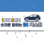 인포타이틀(숫자로보는19)