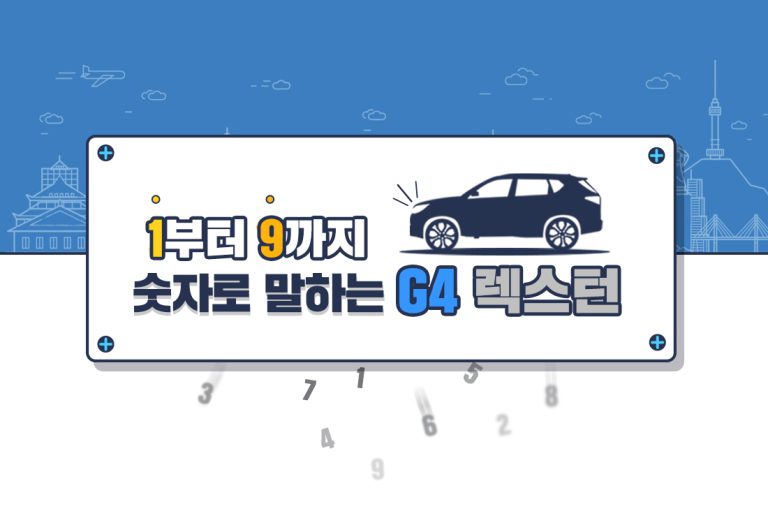 인포타이틀(숫자로보는19)
