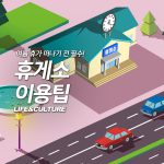 휴게소타이틀-(1100-742)