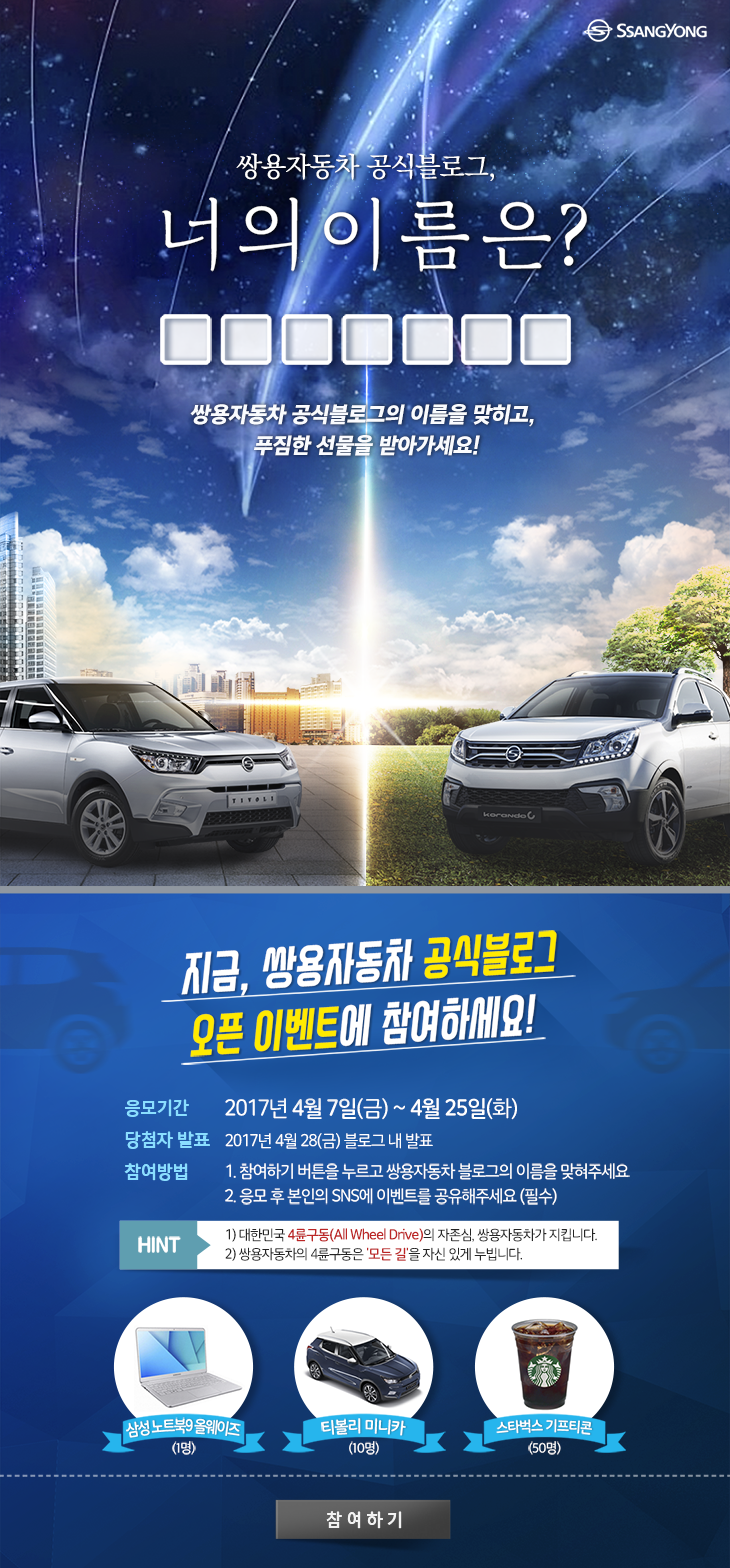 쌍용자동차 공식블로그 ALLWAYS 오픈이벤트