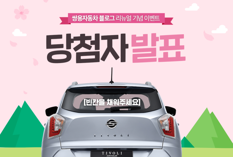 당첨자발표