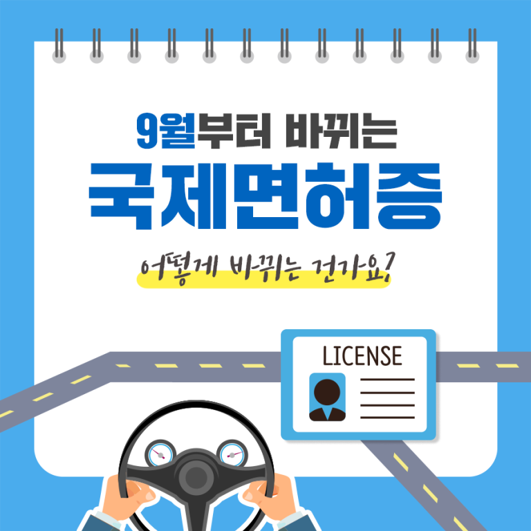 190917_국제면허증_카드뉴스1