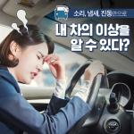 191113_내차가보내는신호1